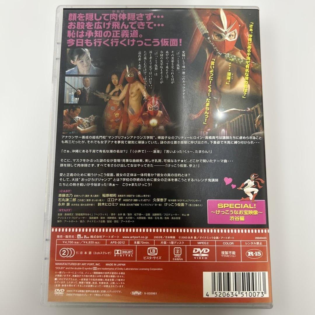 けっこう仮面 RETURNS SURPRISE DVD 3本セット