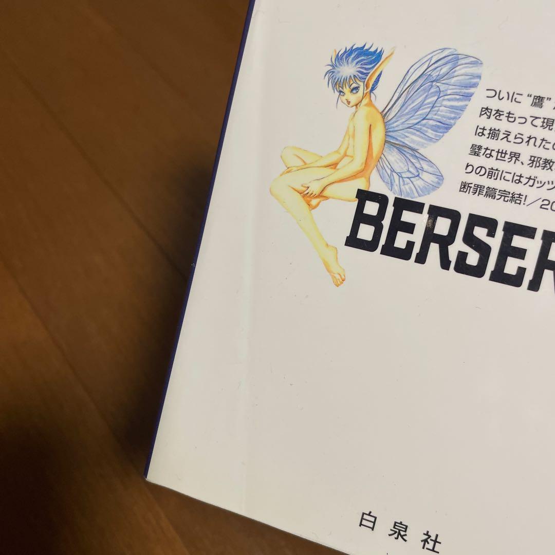 ベルセルク　1〜43巻　既刊全巻セット