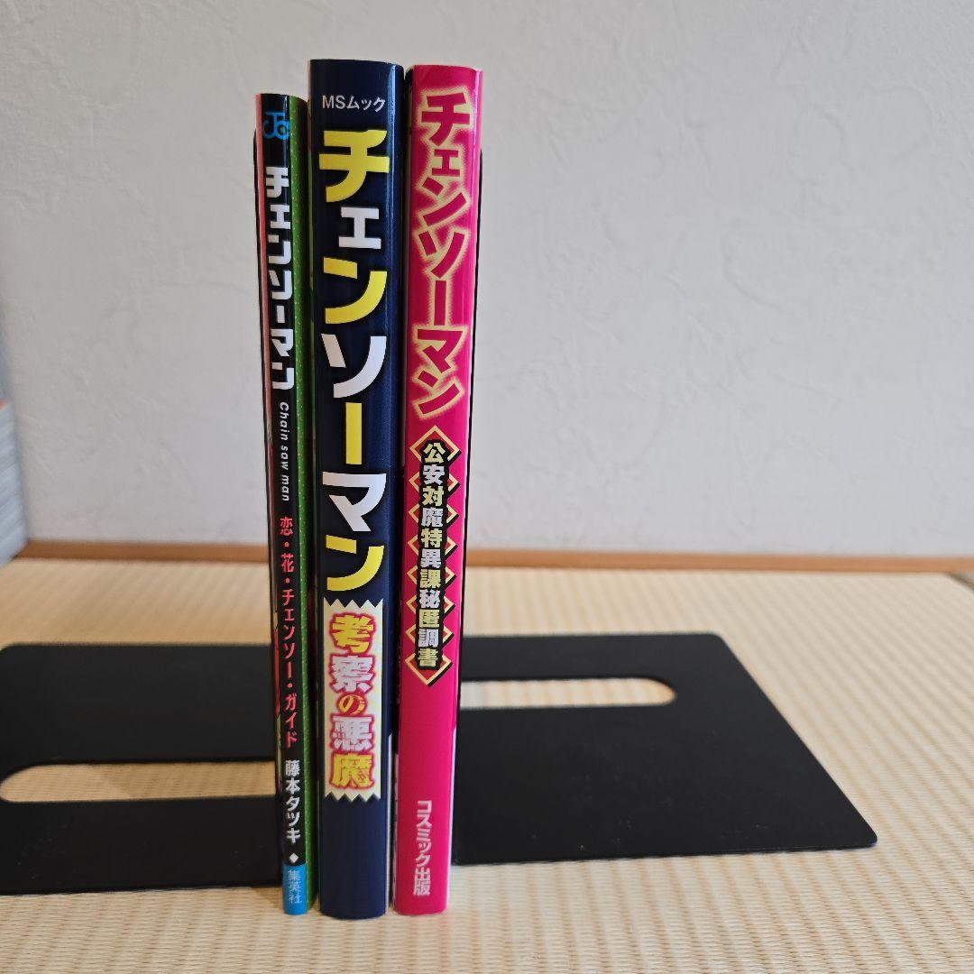 チェンソーマン 全22巻セット+関連本３冊　藤本タツキ