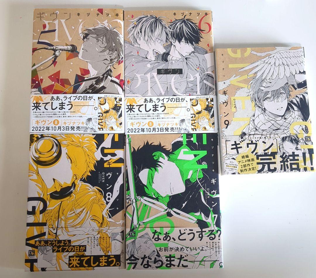 ギヴン 全巻セット（1〜9巻） キヅナツキ 映画特典つき