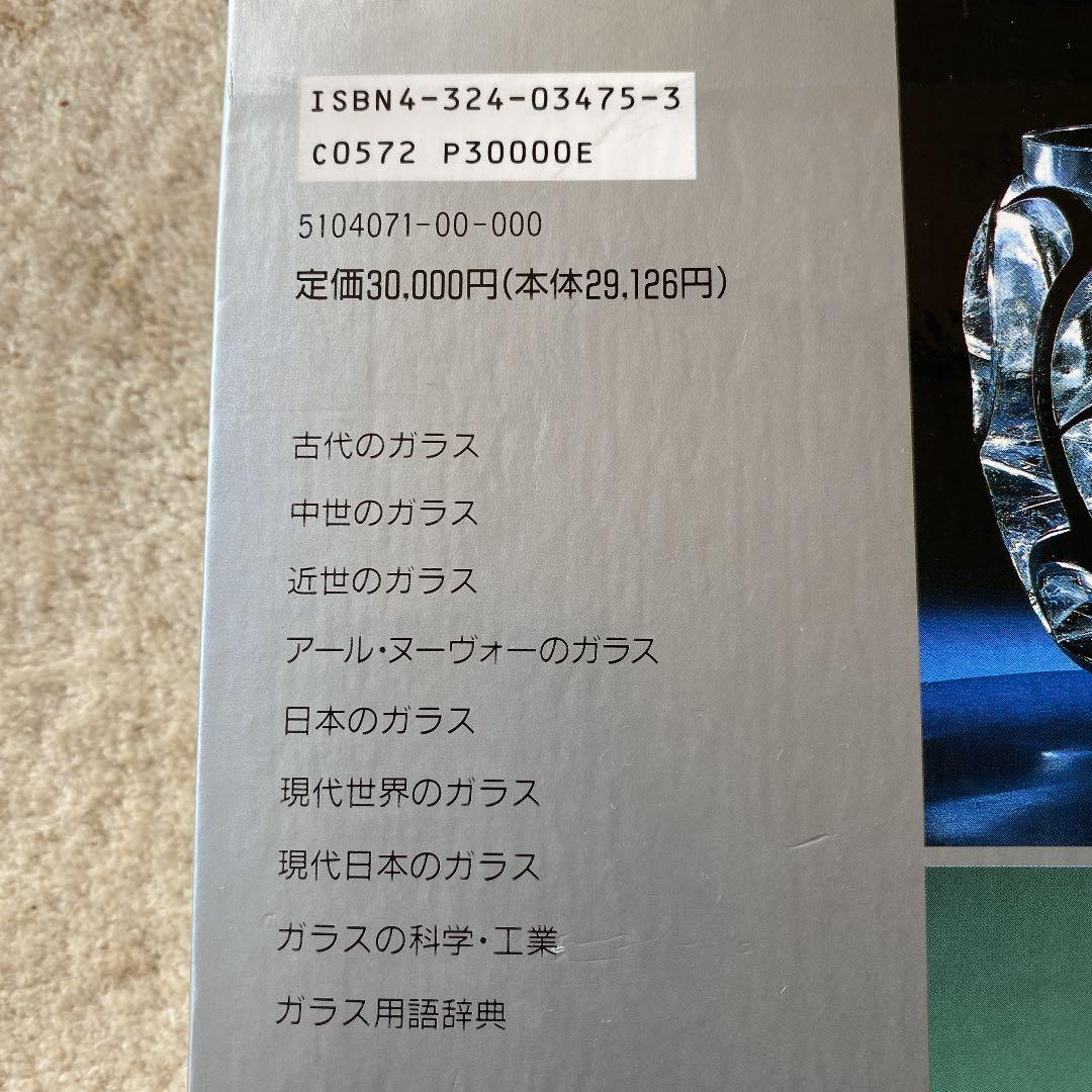 ガラス大百科