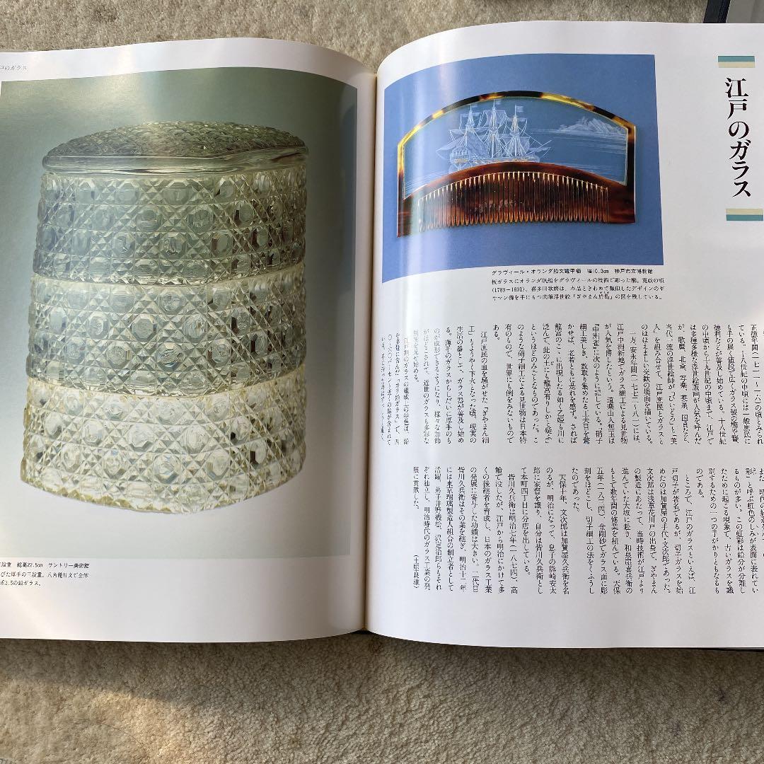 ガラス大百科