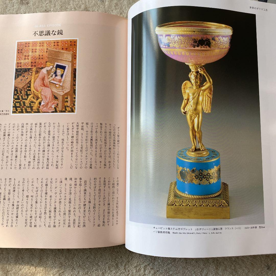 ガラス大百科