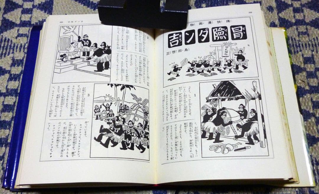 少年倶楽部　名作選 別巻 全1巻　 島田啓三　 冒険ダン吉 漫画全集