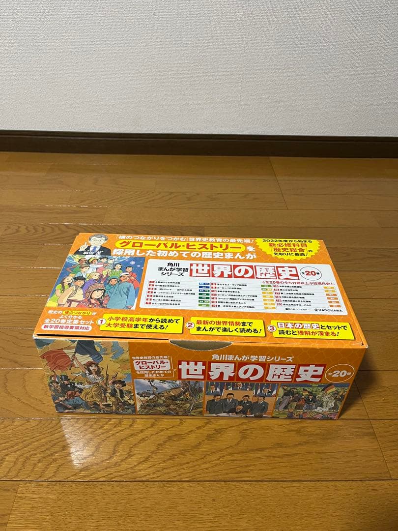 美品　角川まんが学習シリーズ 世界の歴史 1〜20巻　全巻セット　箱付き