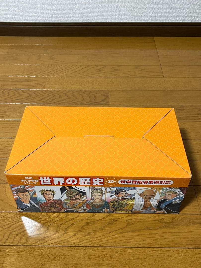 美品　角川まんが学習シリーズ 世界の歴史 1〜20巻　全巻セット　箱付き