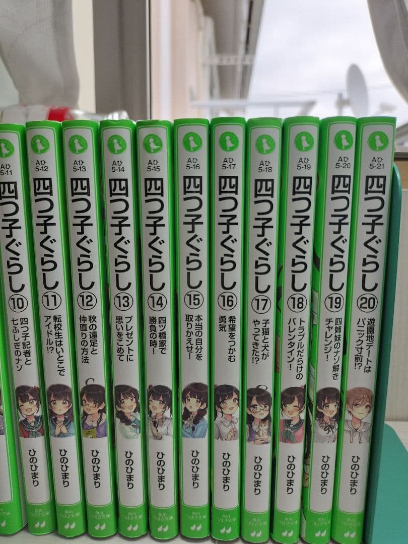 四つ子ぐらし 全21冊セット