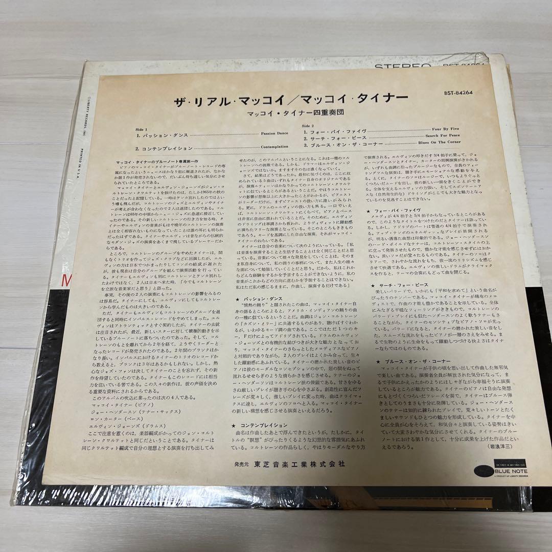 McCoy Tyner – The Real McCoy