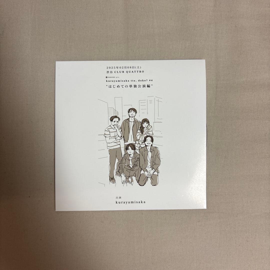 kurayamisaka yori ai wo komete LP 特典CD付