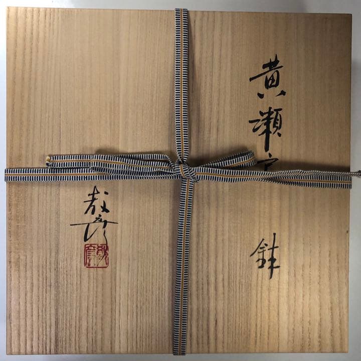 小木曽教彦 美濃焼 黄瀬戸 一尺一寸鉢 盛鉢　大鉢　共箱付