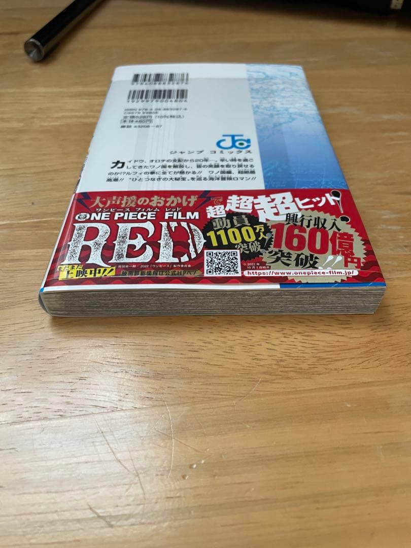 【新品未開封】ONE PIECE 104巻　初版 ビニールシュリンク付