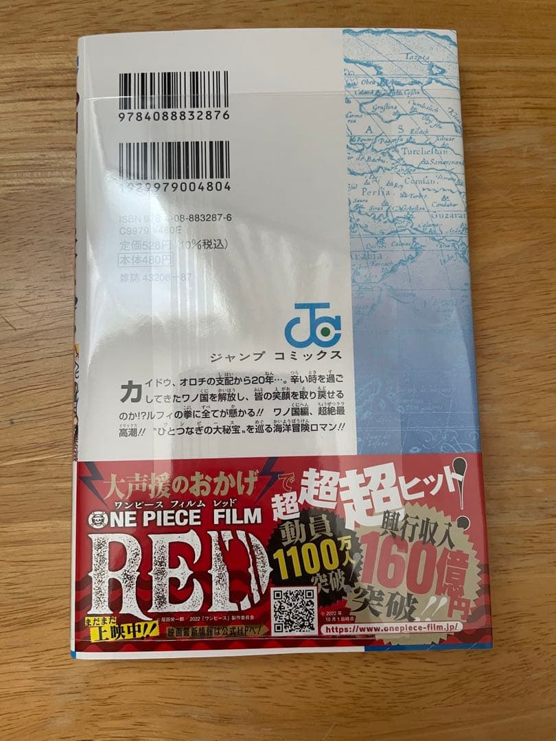 【新品未開封】ONE PIECE 104巻　初版 ビニールシュリンク付
