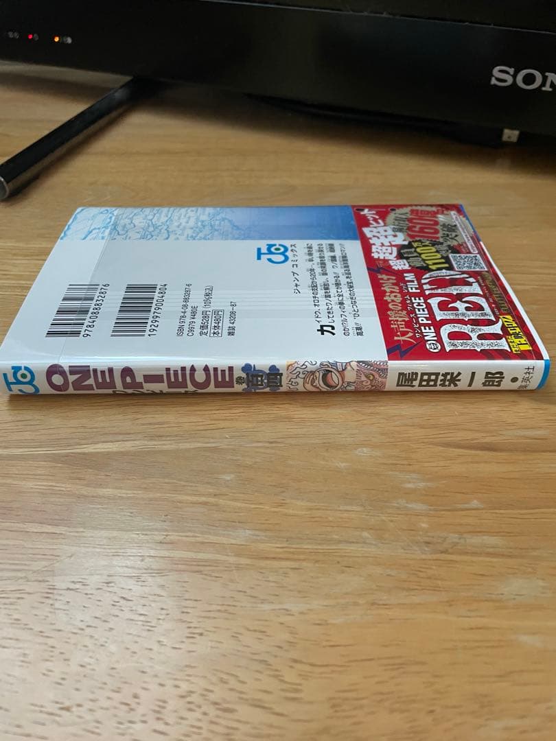 【新品未開封】ONE PIECE 104巻　初版 ビニールシュリンク付