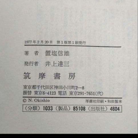 マルクス経済学 　置塩信雄著