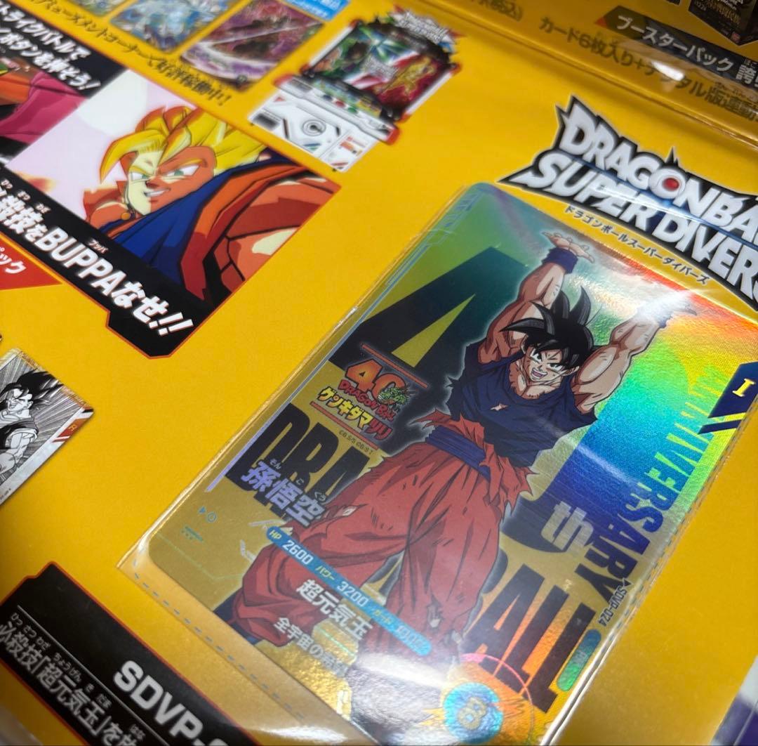 未開封　ドラゴンボールゲンキダマツリスペシャルカードセット他　入場特典