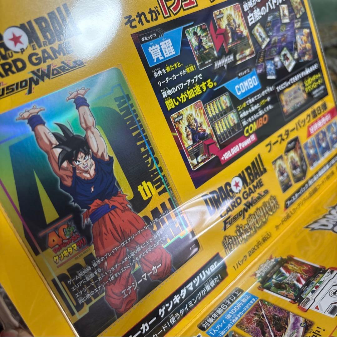 未開封　ドラゴンボールゲンキダマツリスペシャルカードセット他　入場特典