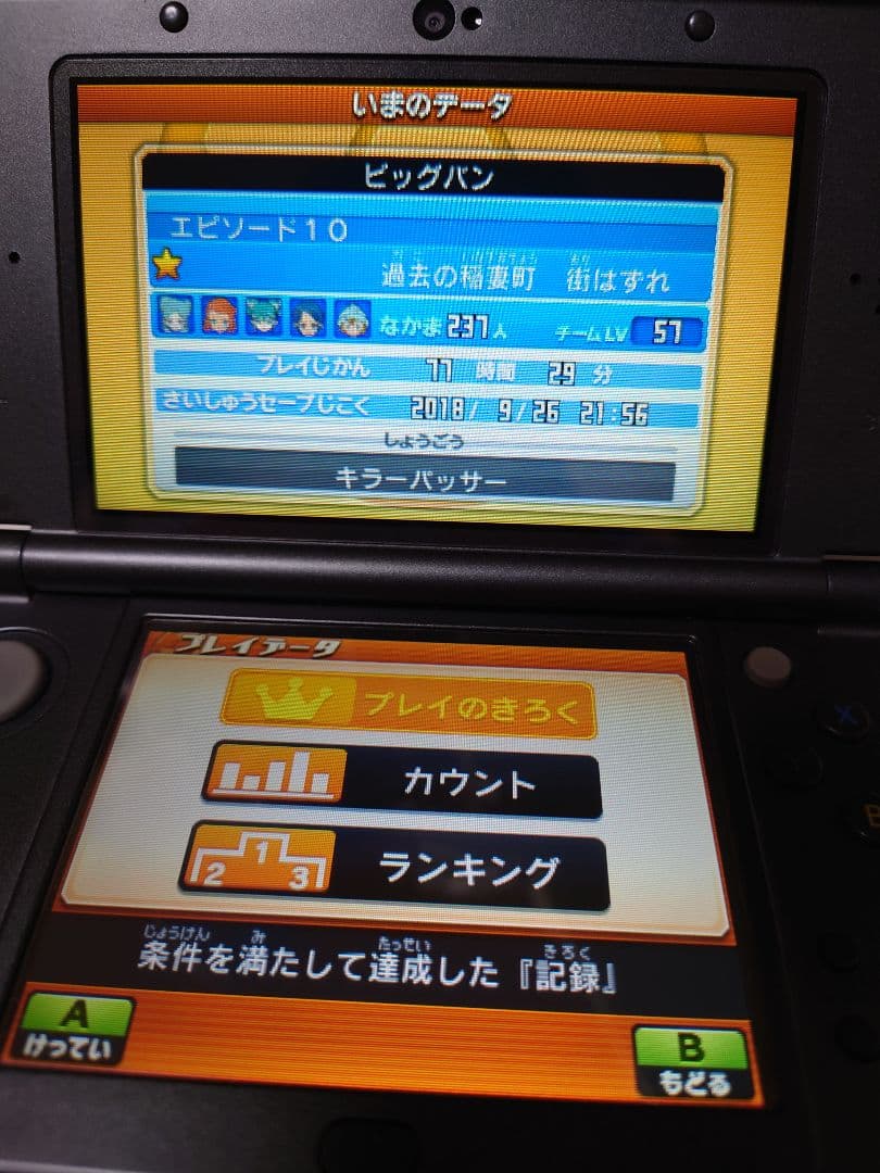 【配信データ入り】イナズマイレブンGO ギャラクシー ビッグバン 3DS