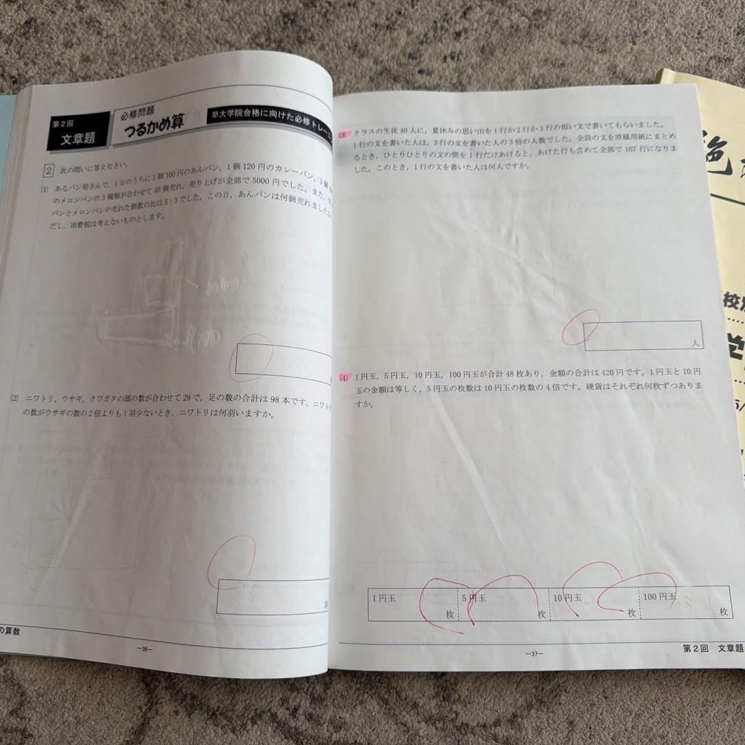 絶対合格！NN志望校別コース　早大学院　日曜講座 前期（4月から7月まで）４科