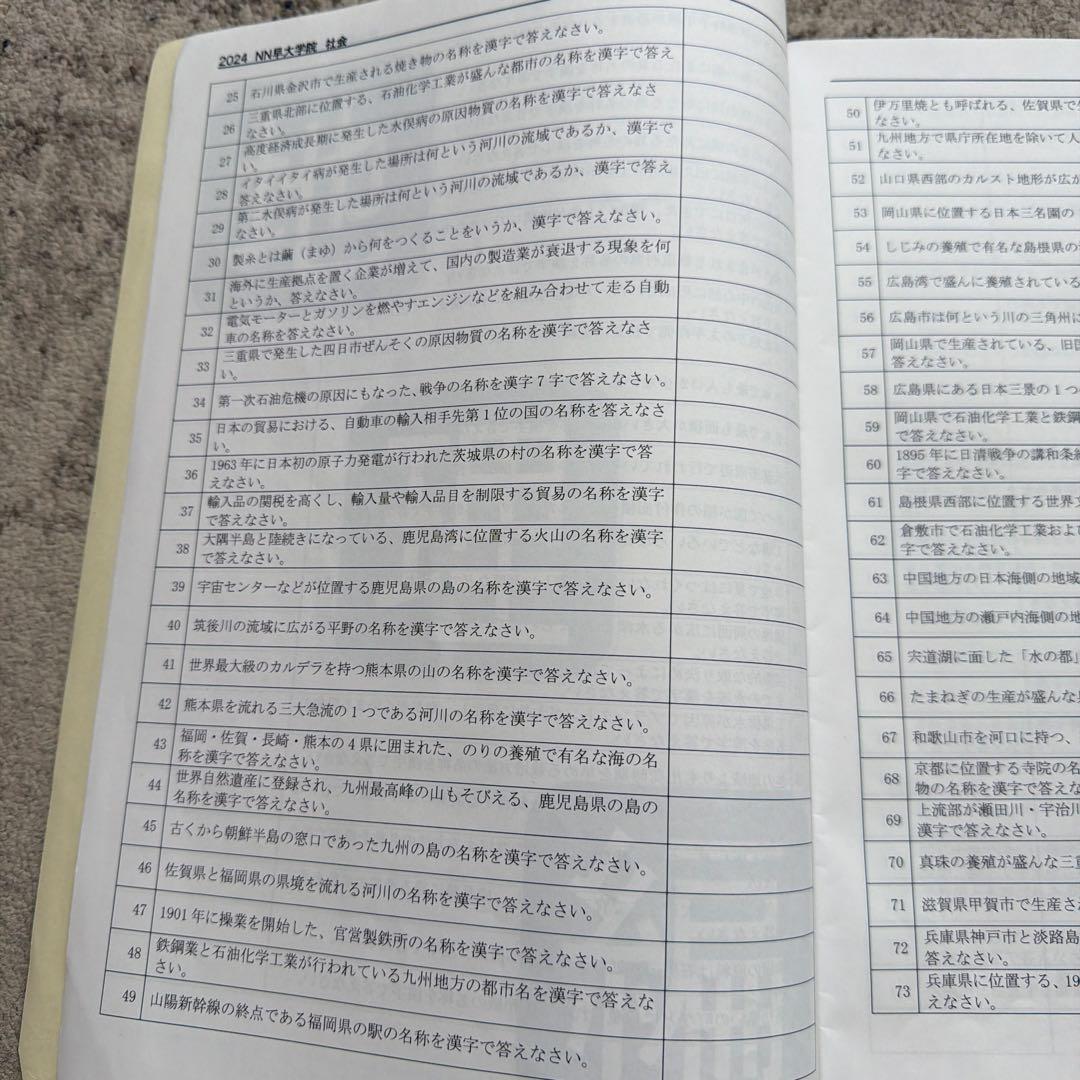 絶対合格！NN志望校別コース　早大学院　日曜講座 前期（4月から7月まで）４科