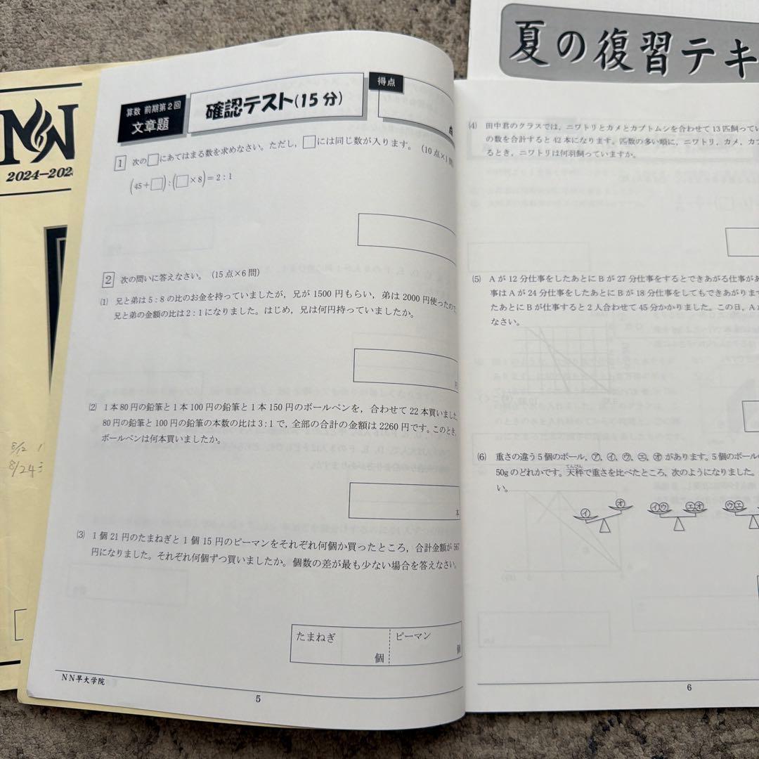 絶対合格！NN志望校別コース　早大学院　日曜講座 前期（4月から7月まで）４科