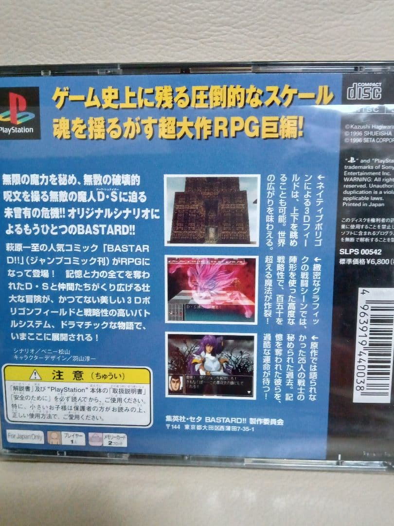 PlayStation　Bas  Tard　ダークシュナイダー