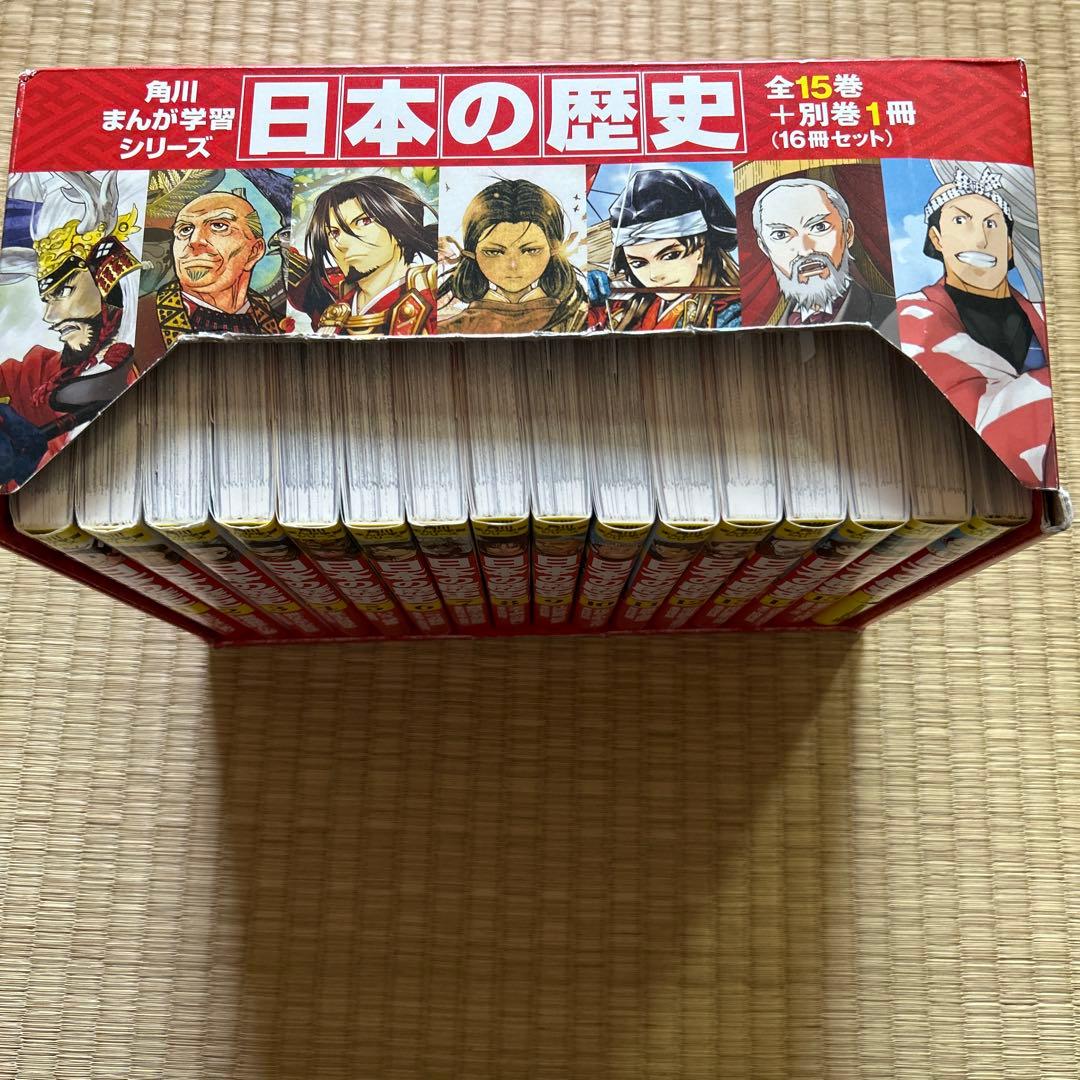 日本の歴史 全15巻セット+別巻1　角川