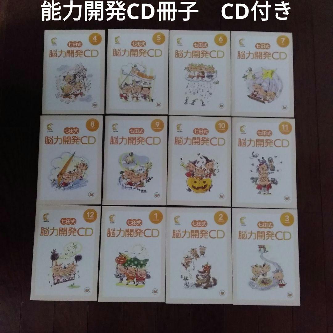 七田式 能力開発CD (CDレア) ねこ 2～3歳 1年分 12ヶ月セット