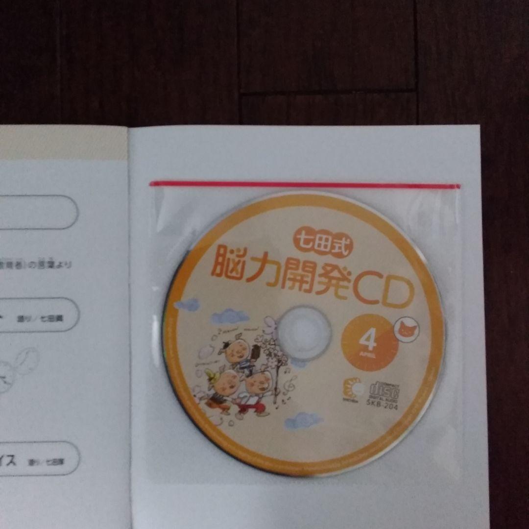 七田式 能力開発CD (CDレア) ねこ 2～3歳 1年分 12ヶ月セット