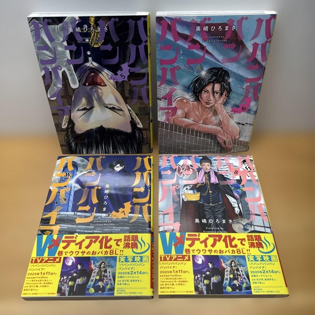 ババンババンバンバンパイア 1-12巻 奥嶋ひろまさ