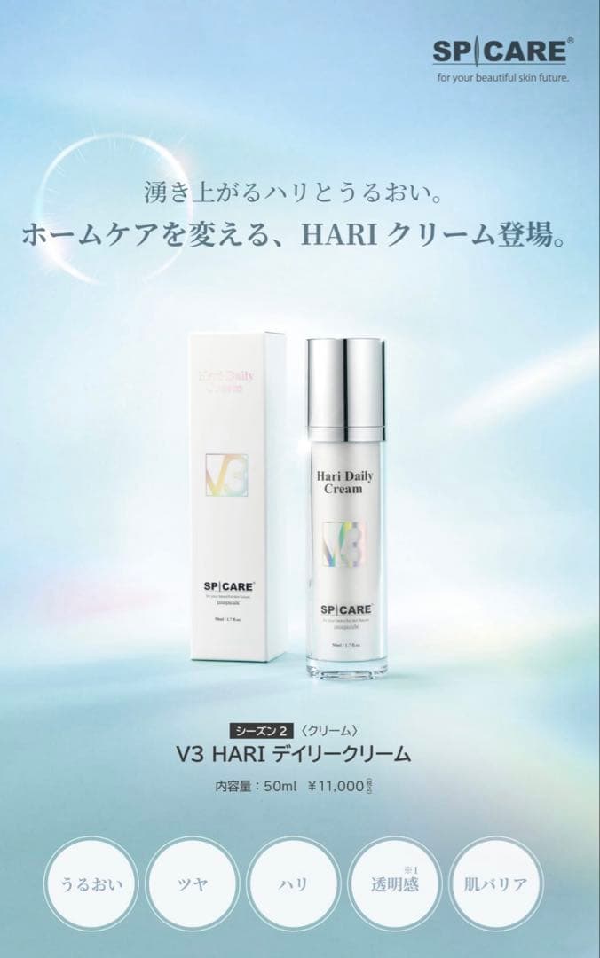 未使用品　SPICARE インテリジェント➕HTデイリークリーム　2点セット