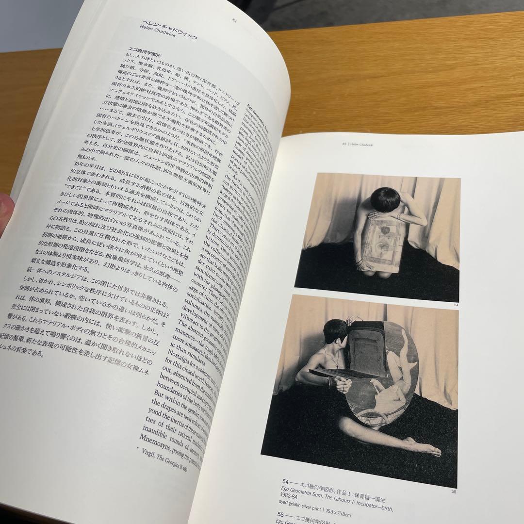 『私という未知へ向かって』現代女性セルフ・ポートレイト｜東京都写真美術館 図録