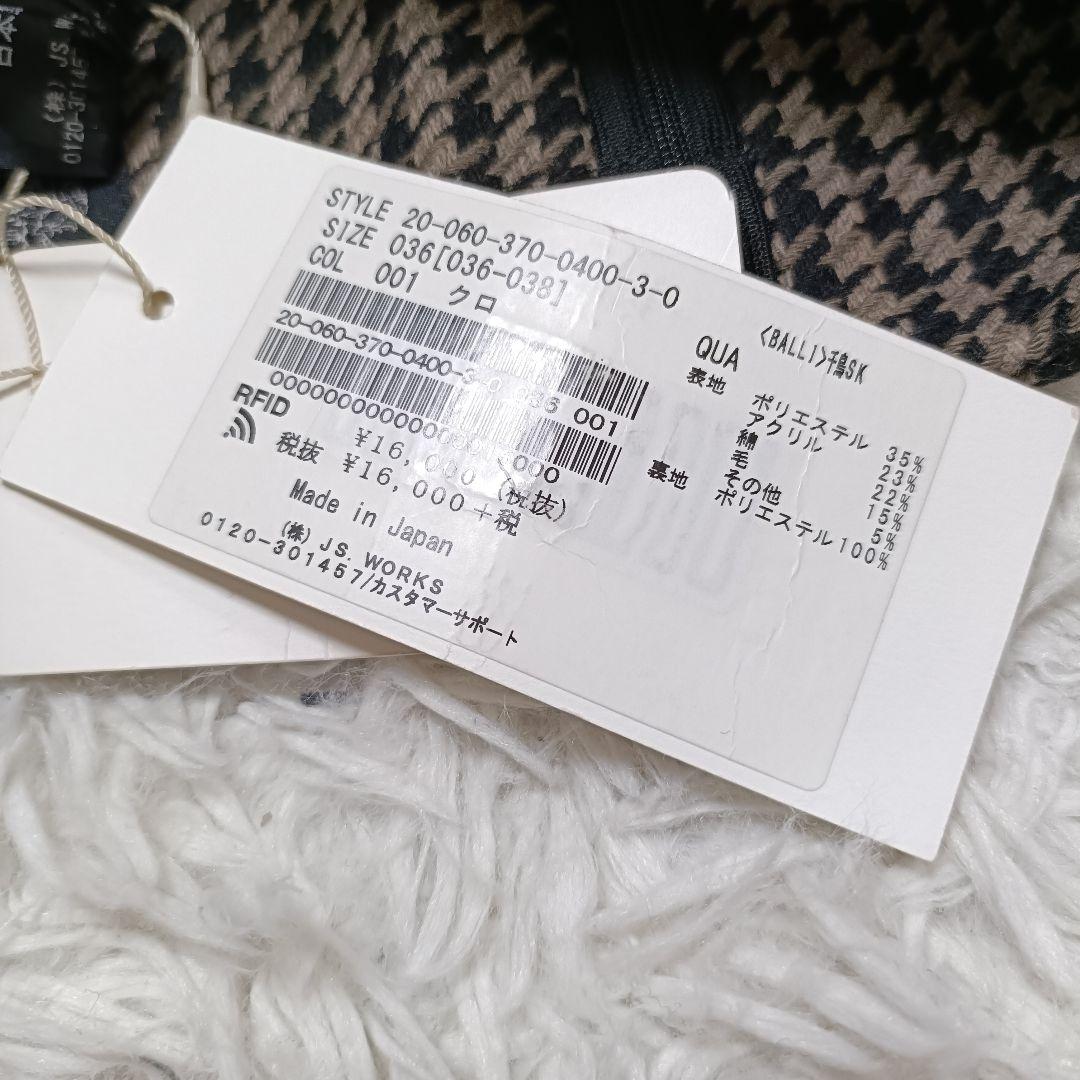 新品未使用　ジャーナルスタンダードレサージュ　チェック　タイトスカート　36