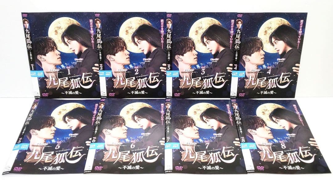 九尾狐伝 不滅の愛 DVD 全巻 セット 韓国 ドラマ イ・ドンウク チョ・ボア