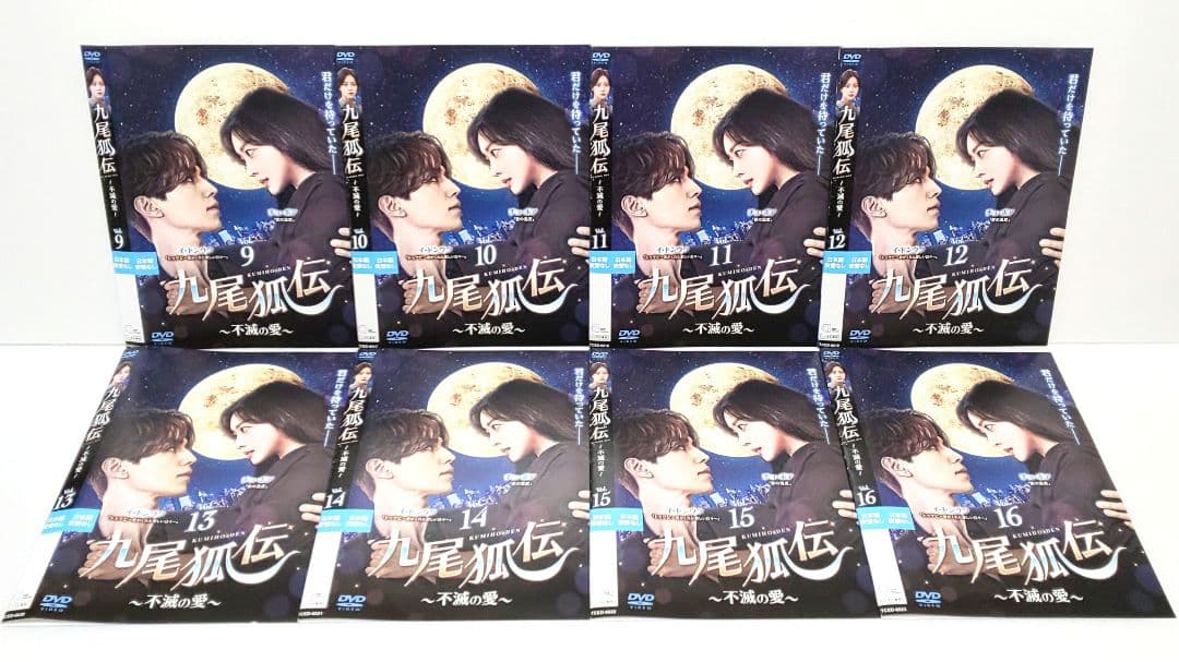 九尾狐伝 不滅の愛 DVD 全巻 セット 韓国 ドラマ イ・ドンウク チョ・ボア