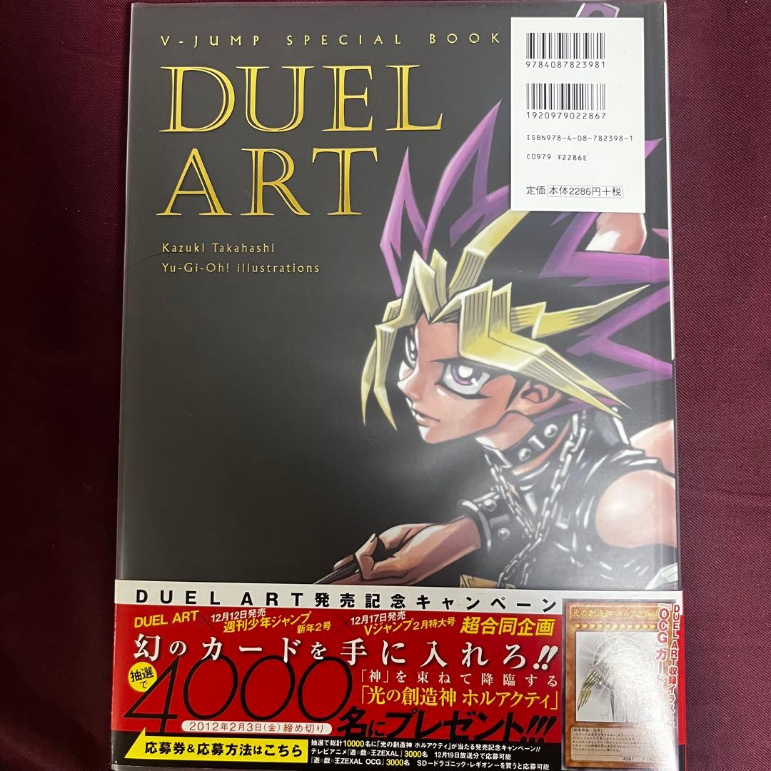 遊戯王 DUEL ART 高橋和希 画集