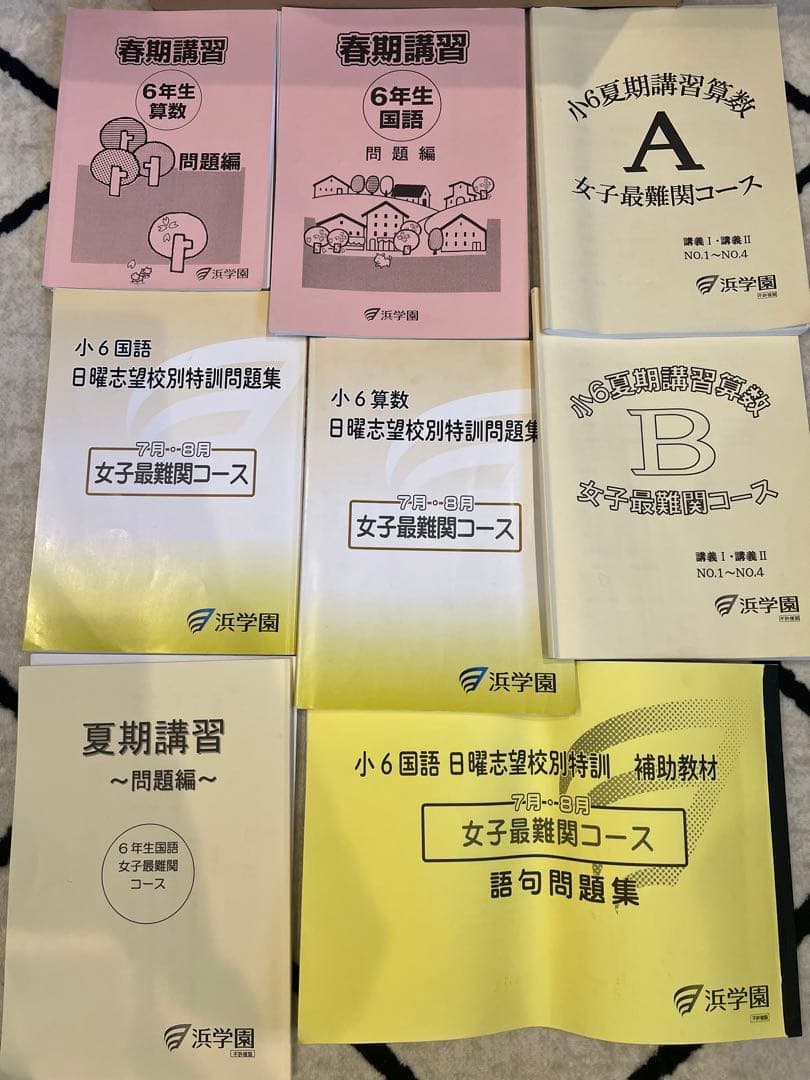 浜学園小6 国語/算数テキスト　2025年受験で使用
