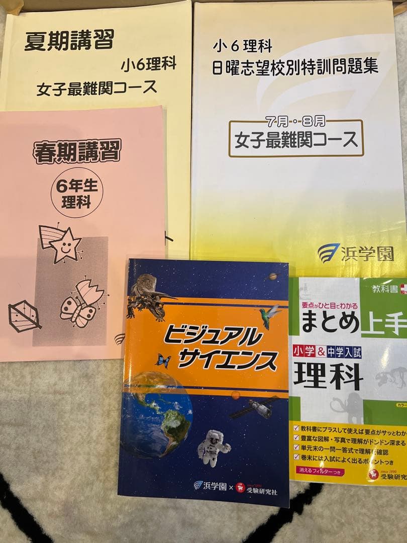浜学園小6 国語/算数テキスト　2025年受験で使用