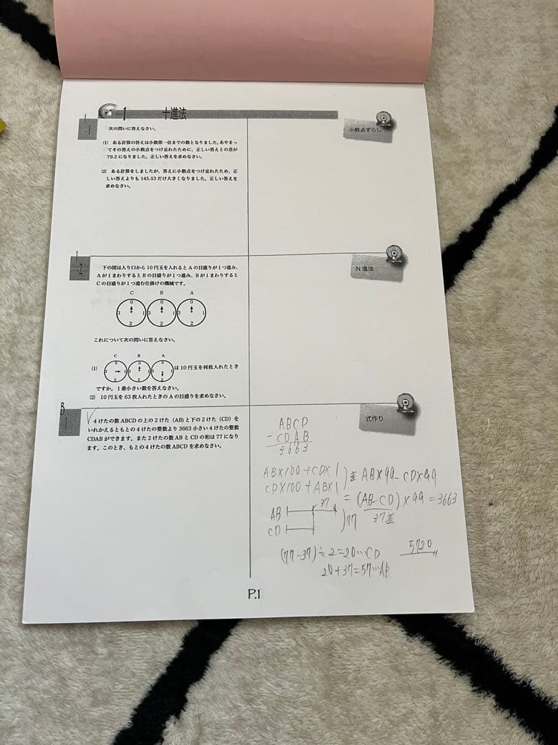 浜学園小6 国語/算数テキスト　2025年受験で使用