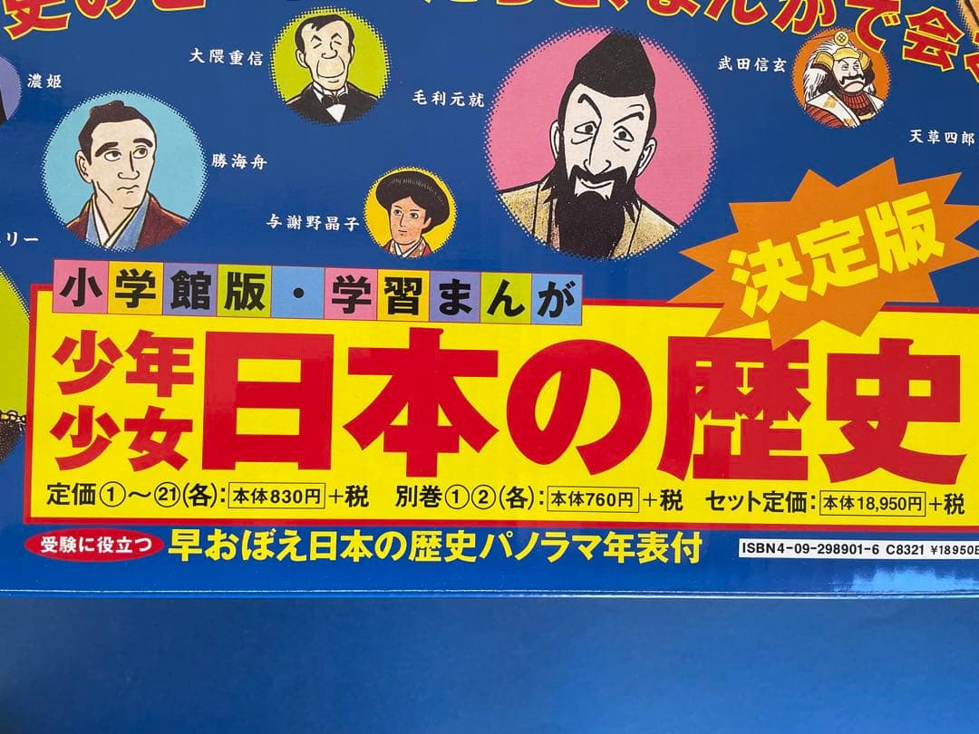 新品未使用 マンガで読む 日本の歴史書