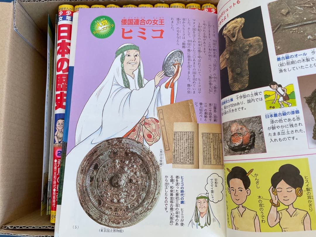 新品未使用 マンガで読む 日本の歴史書
