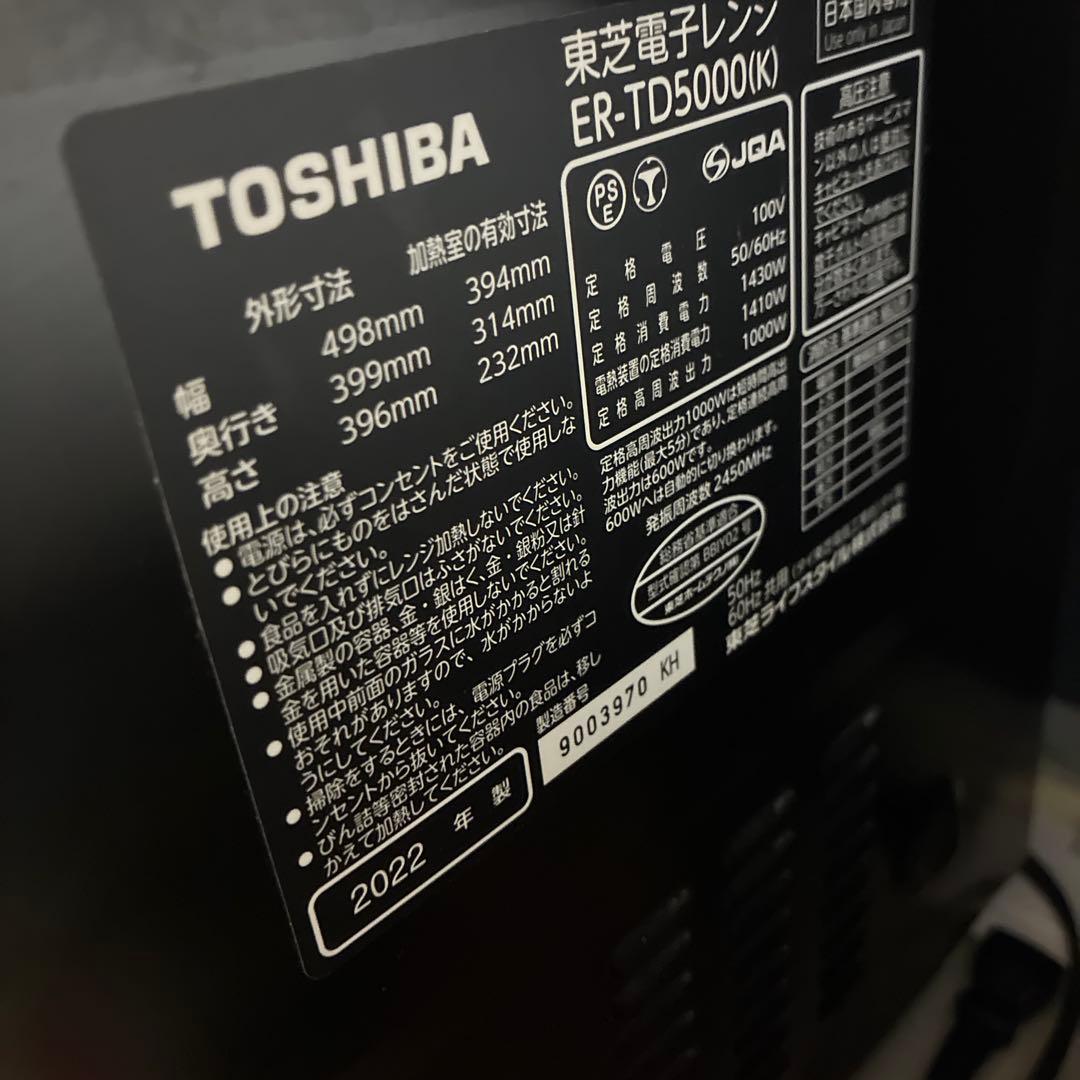 ジャンクTOSHIBA ER-TD5000 石窯ドーム オーブンレンジ 2022