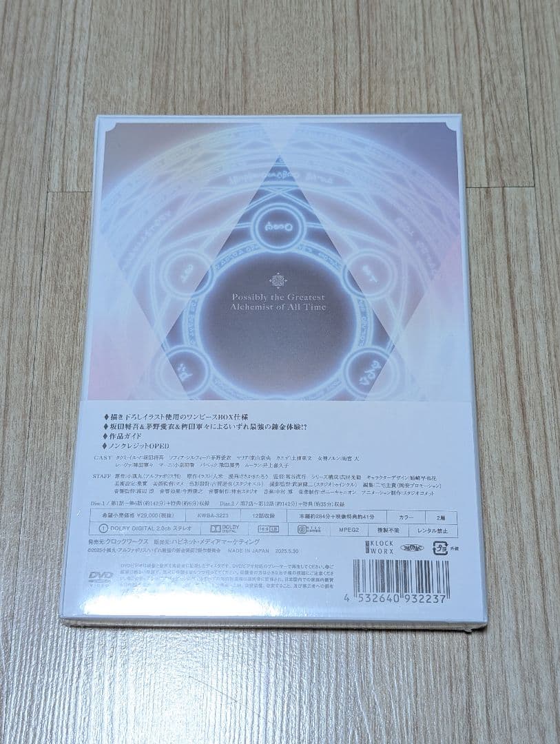 瑠*マ様 いずれ最強の錬金術師？ DVD BOX 新品未開封
