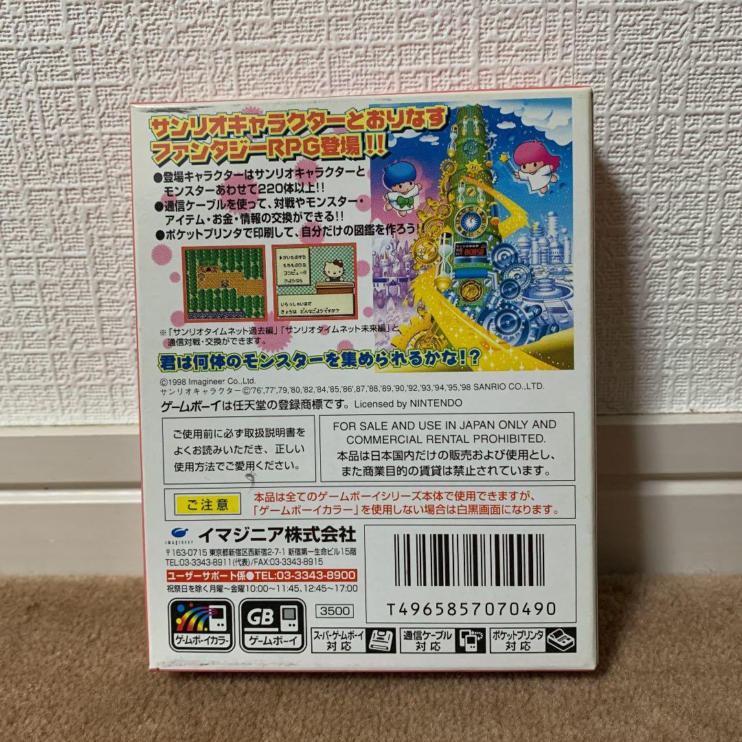【美品】サンリオタイムネット　過去編