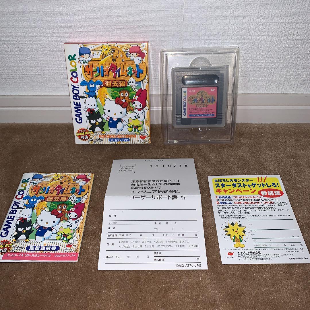 【美品】サンリオタイムネット　過去編