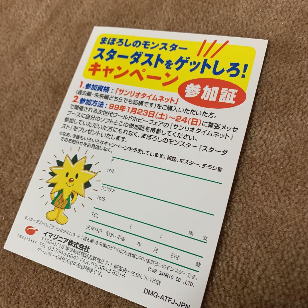 【美品】サンリオタイムネット　過去編