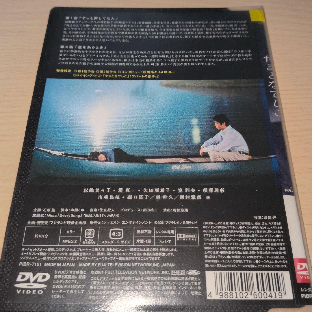 やまとなでしこ DVD 1~6全巻セット