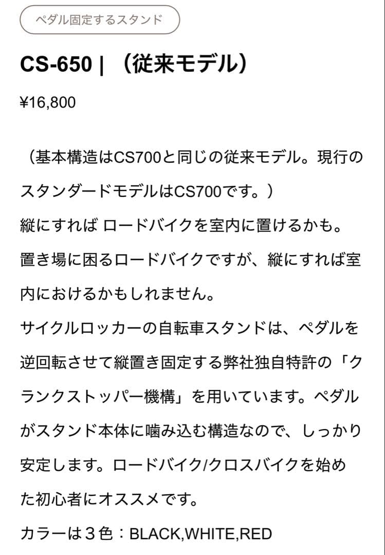 ら*中様 【美品かなりお得】CycleLocker CS-650 クランクスタン