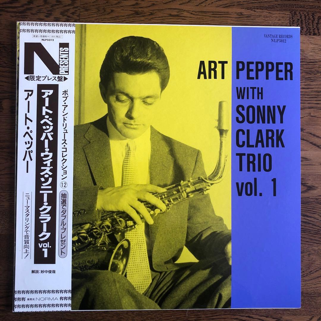 アートペッパー　アナログLP 2枚セット　新品未使用　ウィズ ソニークラーク