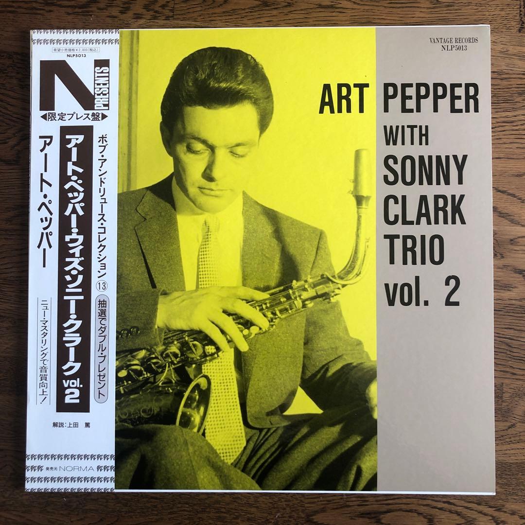 アートペッパー　アナログLP 2枚セット　新品未使用　ウィズ ソニークラーク
