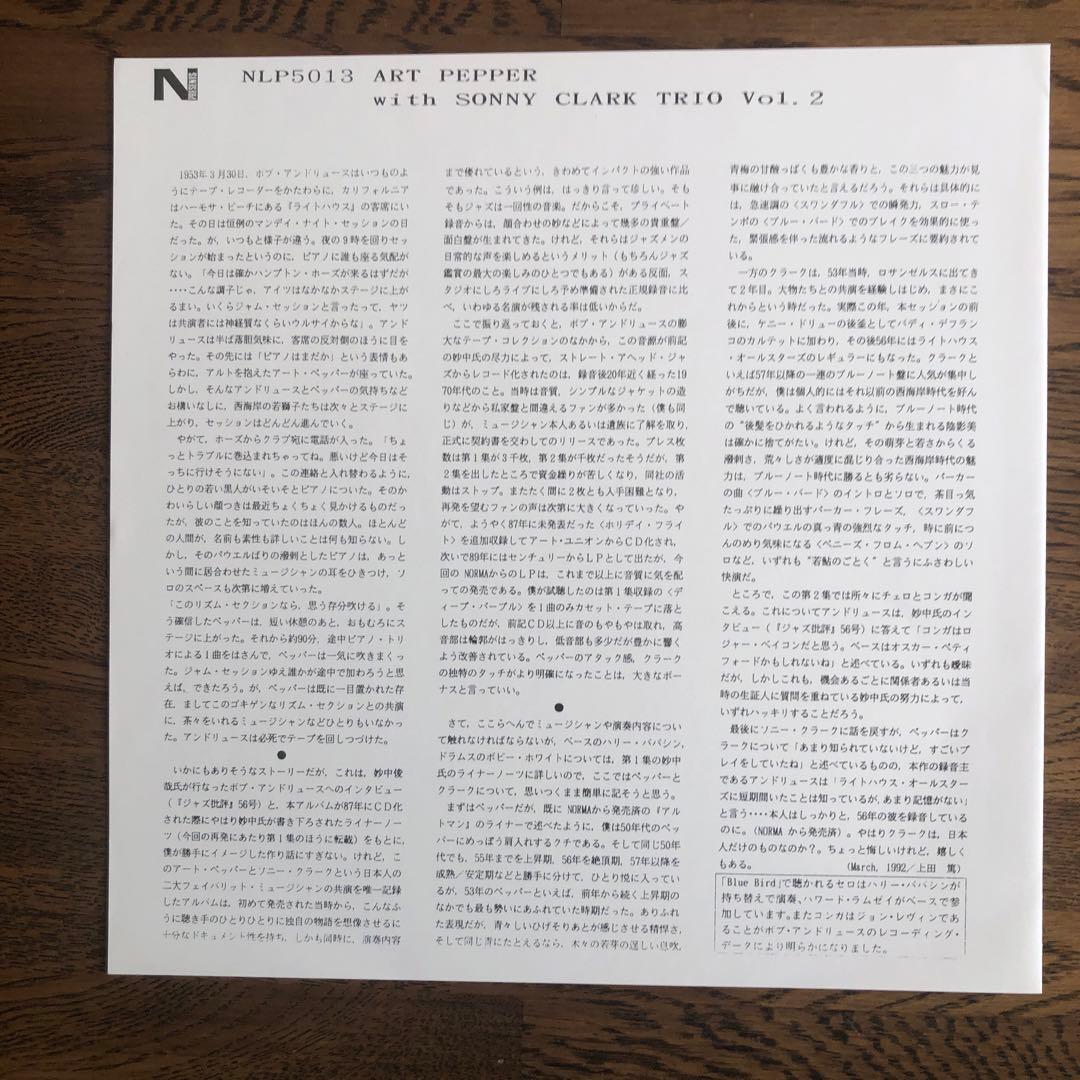 アートペッパー　アナログLP 2枚セット　新品未使用　ウィズ ソニークラーク